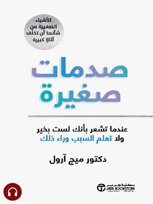 cover image of صدمات صغيرة